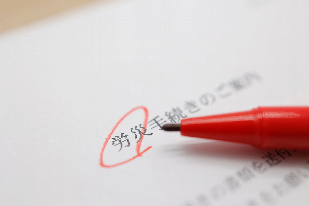 労災の対応について、具体的にどうすれば良いかわからない | 社会保険労務士法人JOY
