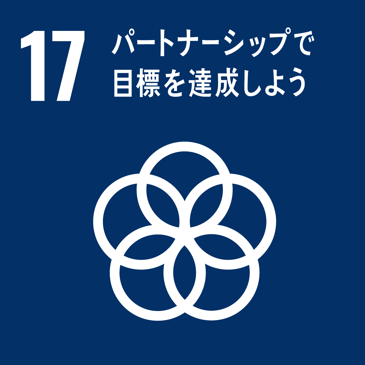 SDGsへの取り組み | 社会保険労務士法人JOY